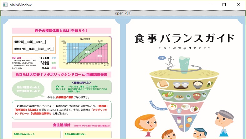 WPFアプリでのPDF表示