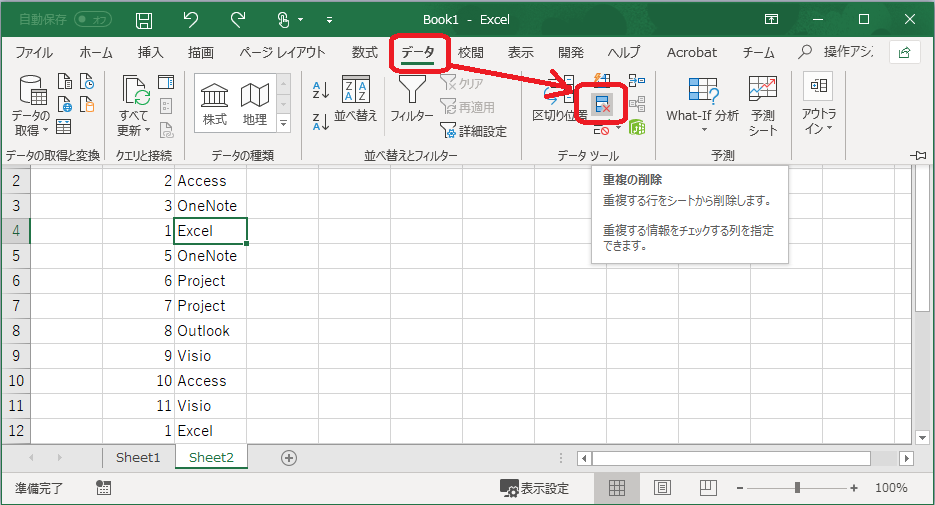 重複の削除アイコン