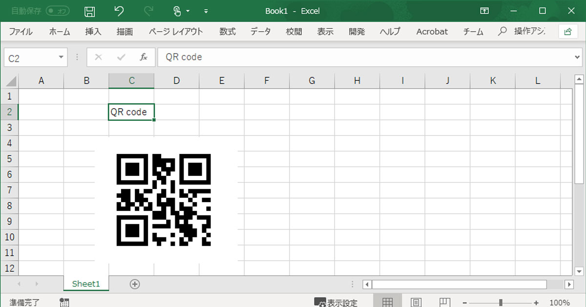 Excelでセルに連動したqrコードを簡単に描く 某エンジニアのお仕事以外のメモ 分冊