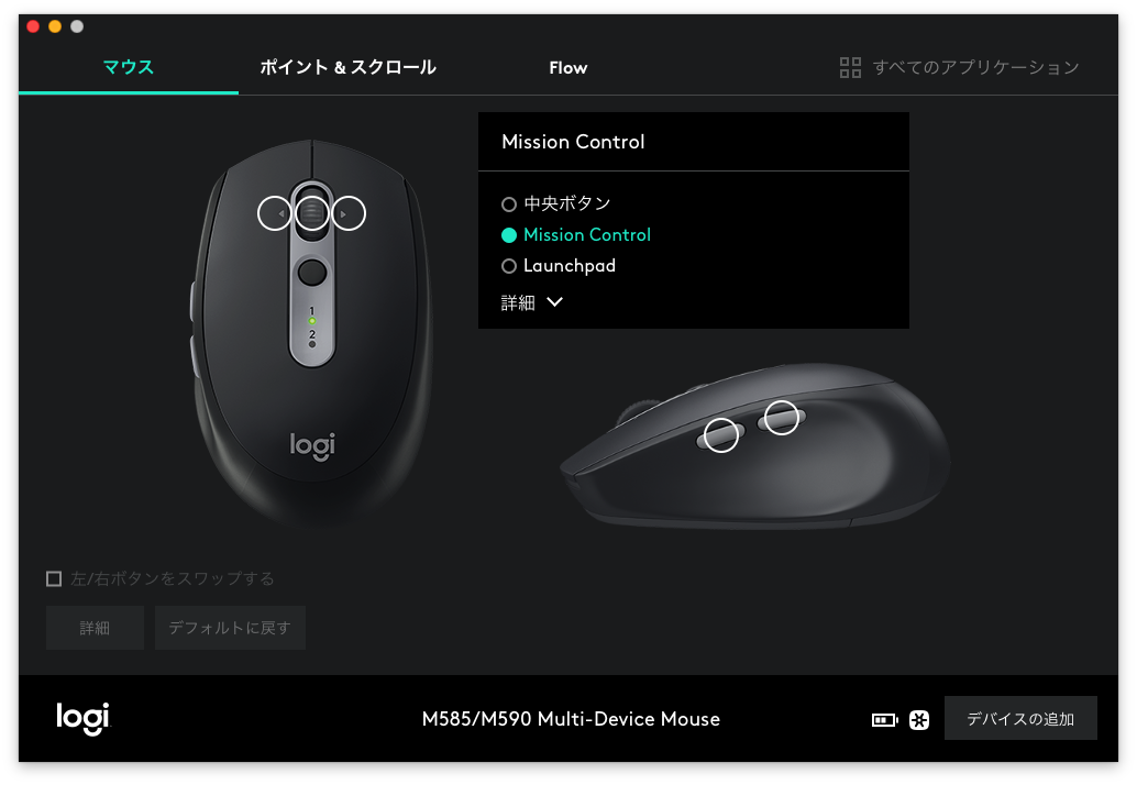 LOGICOOL OPTIONSの実行状態