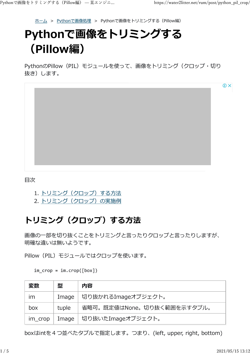 Pythonでpdfを画像に変換する Windows10 某エンジニアのお仕事以外のメモ 分冊