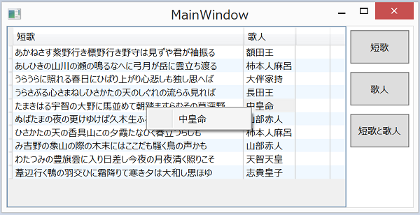 C#のDataGridで右クリックメニューを作ってみた