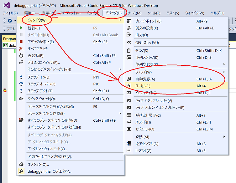 Visual Studioで変数の中身がどうなっているか調べてみた